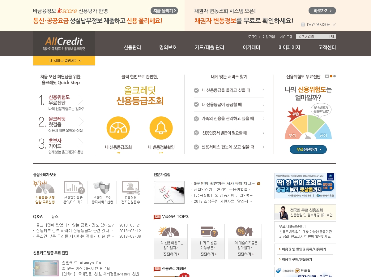 올크레딧 신용점수 조회